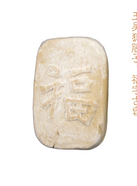 王吴猪胰子皂/山西省非遗/福字传统古皂/猪胰子/澡豆手工皂50g
