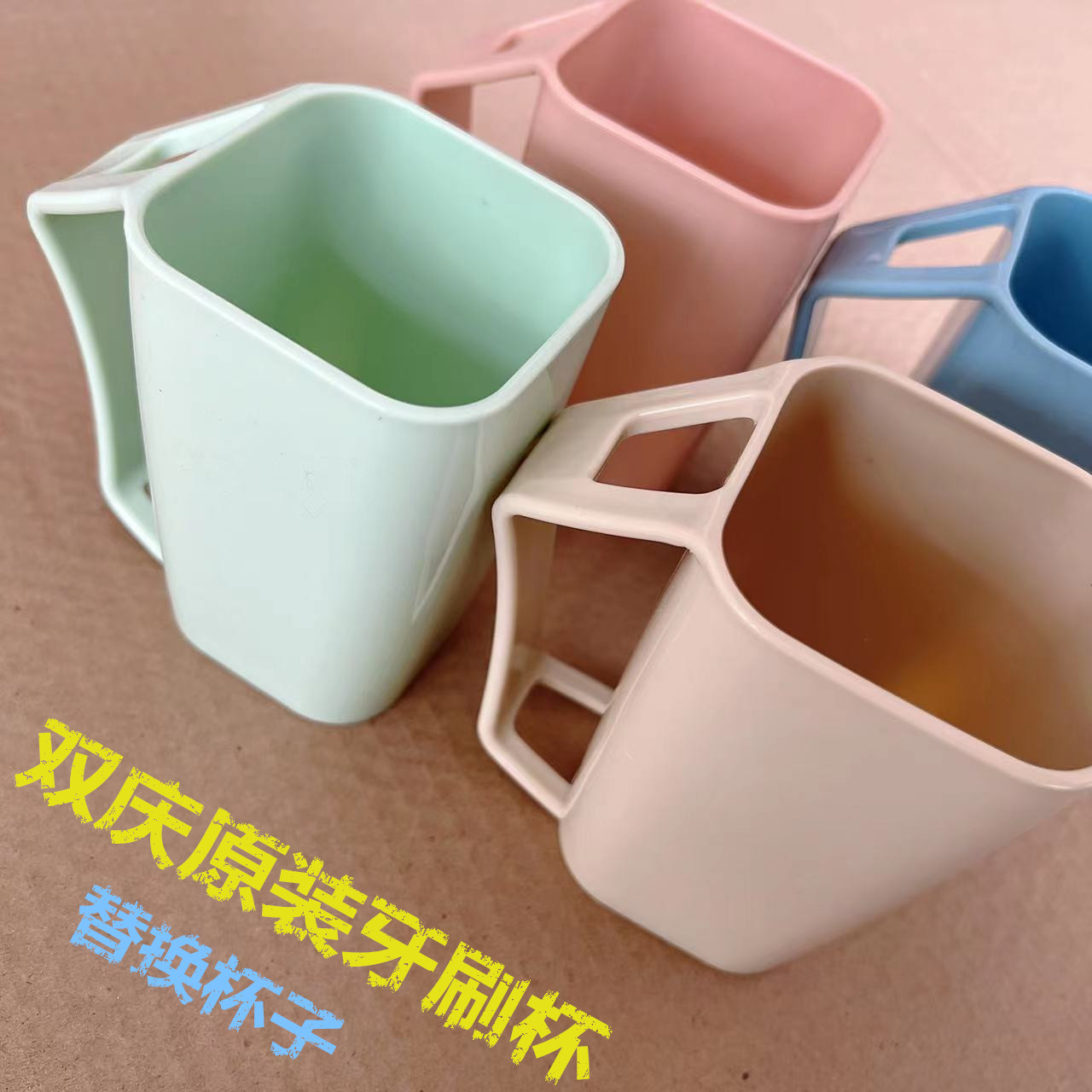 双庆家居替换牙刷水杯情侣洗漱杯带手柄家用牙缸杯子大容量漱口杯,家庭/个人清洁工具,洗漱杯,淘宝优惠券,粉丝福利购,淘宝优惠卷