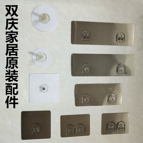 双庆家居背胶无痕贴零配件