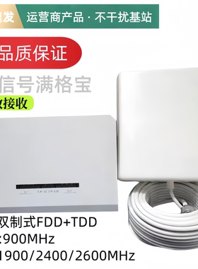 4G信号满格宝中国移动全频TDD1900手机信号放大器GSM900+ F/D/E