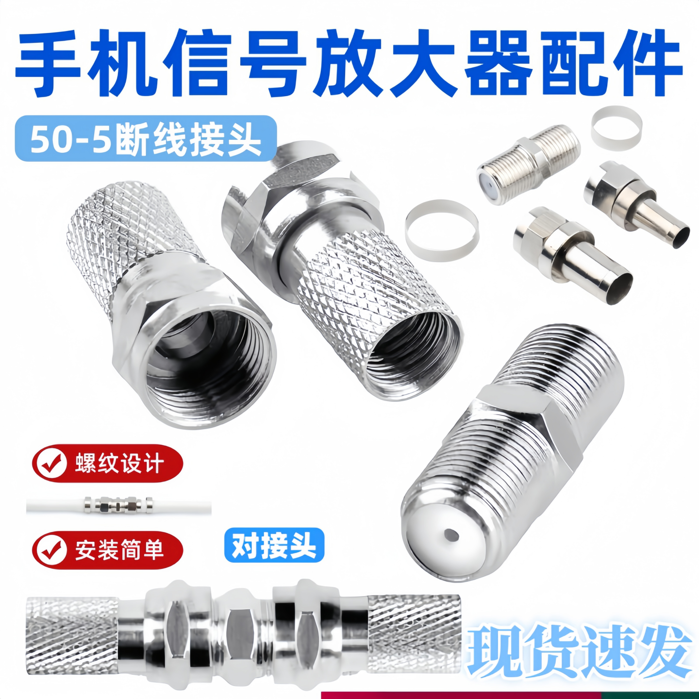 4G5G手机信号放大器配件馈线电缆线缆对接头断线对接连接头直通头