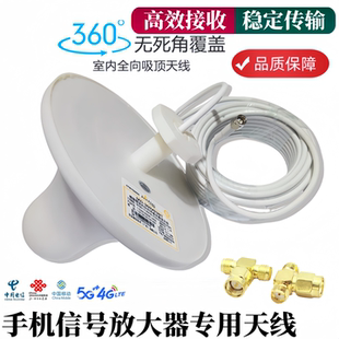 4G/5G全向高增益吸顶天线蜂易达手机信号放大器配件扩大室内信号