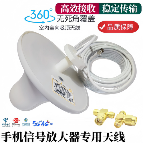 4G/5G全向高增益吸顶天线蜂易达手机信号放大器配件扩大室内信号