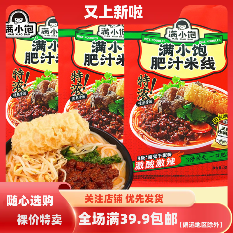 满小饱肥汁米线米粉速食方便夜宵零食酸菜火锅贵州酸汤粉超有料