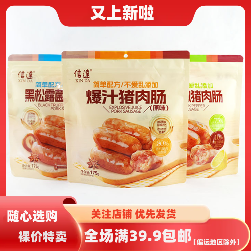 信达柠檬黑椒猪肉肠爆汁脆皮烤香肠火腿肠儿童健康零食宵夜解馋