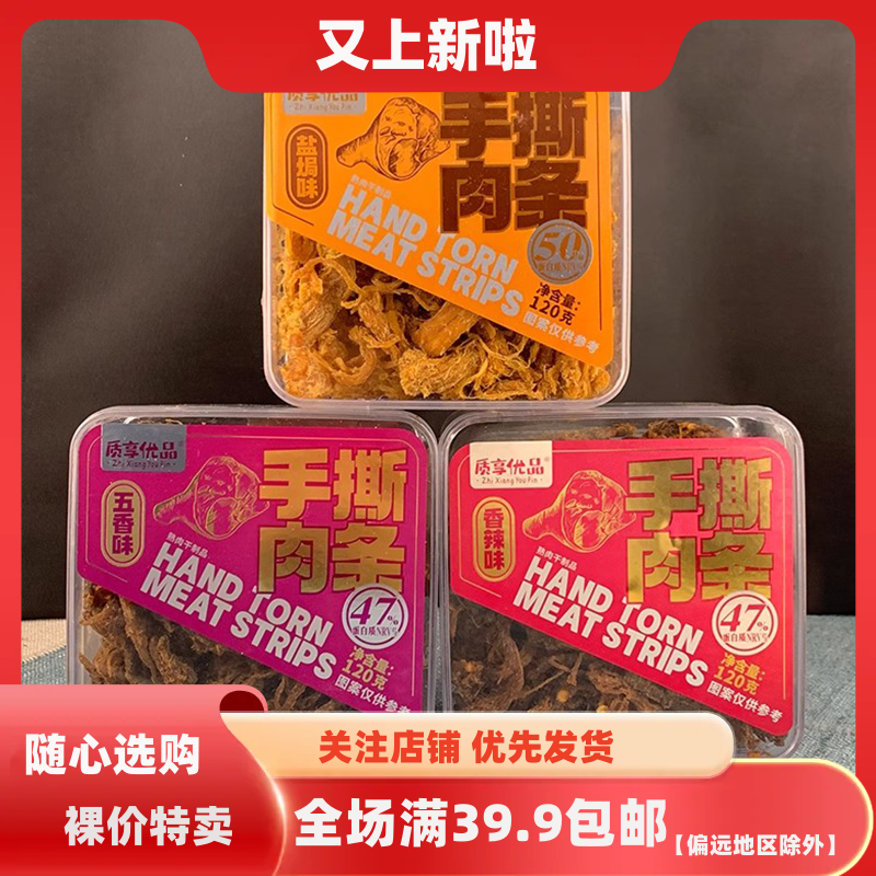 手撕肉条即食零食夜宵充饥小吃