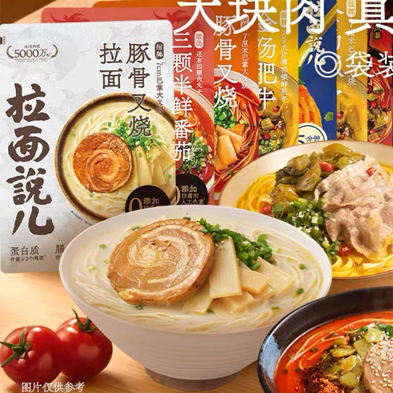 拉面说儿豚骨叉烧酸辣肥牛金汤番茄肉酥拌面海鲜冬阴功港式米线图片