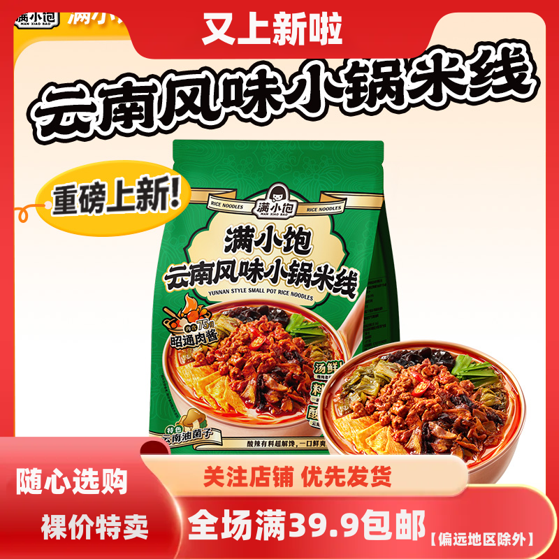 满小饱云南风味小锅米线袋装酸辣粉酸辣超爽方便速食宿舍夜宵零食