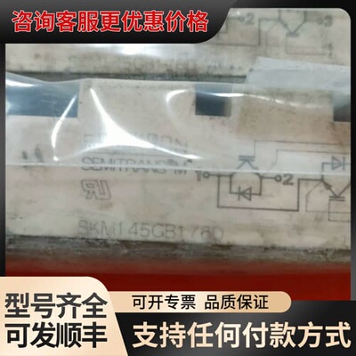 议价SKM145GB176D可维修
