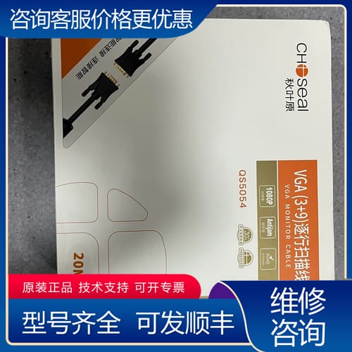 议价秋叶原VGA线 QS5054 20米 可维修