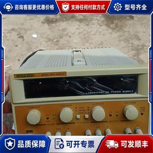 议价麦创MPS-3005L-3直流稳压电源可维修