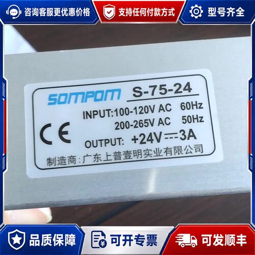 议价SOMPOM S-75-24开关电源24V 3A议价可维修
