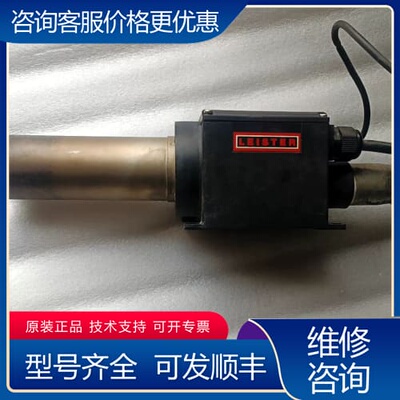 议价莱丹LEISTER 可维修