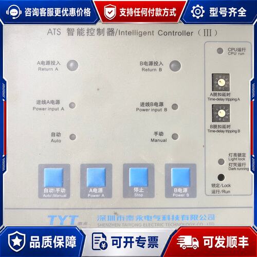 议价TYT泰永ATS智能控制器CIII双电源自动转换开关控制可维修