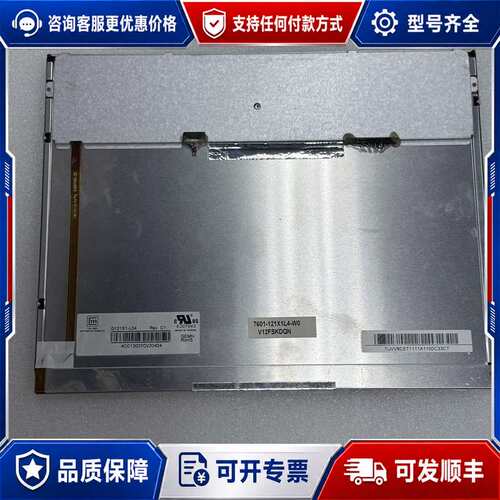 议价G121X1-L04液晶屏，型号清晰，支持工业设备、可维修