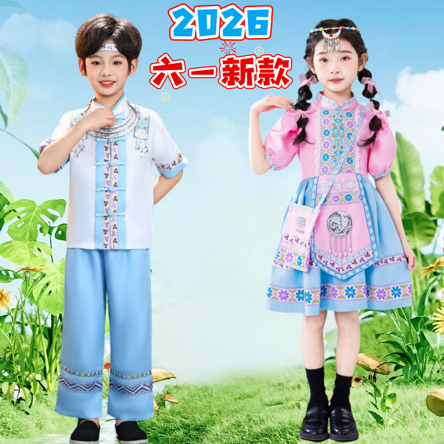 六一女童苗族哈尼族民族舞演出服