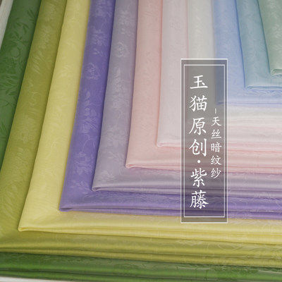 紫藤纹样（天丝）暗纹纱织花纱汉服上襦裙布面料玉猫家