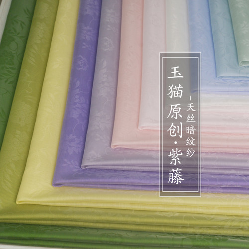 紫藤纹样（天丝）暗纹纱织花纱汉服上襦裙布面料玉猫家