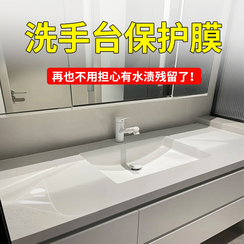 洗手台防水贴纸卫生间台面保护膜浴室柜子贴膜厕所洗手盆透明自粘