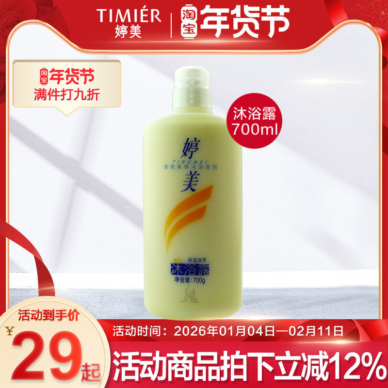 婷美杏仁沐浴露层层滋养香滋润保湿补水家庭装学生沐浴露男女正品
