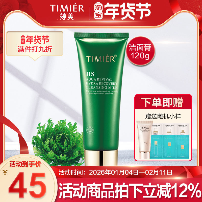 婷美化妆品复活草水活修护洁面膏120g深层清洁清润补水保湿正品