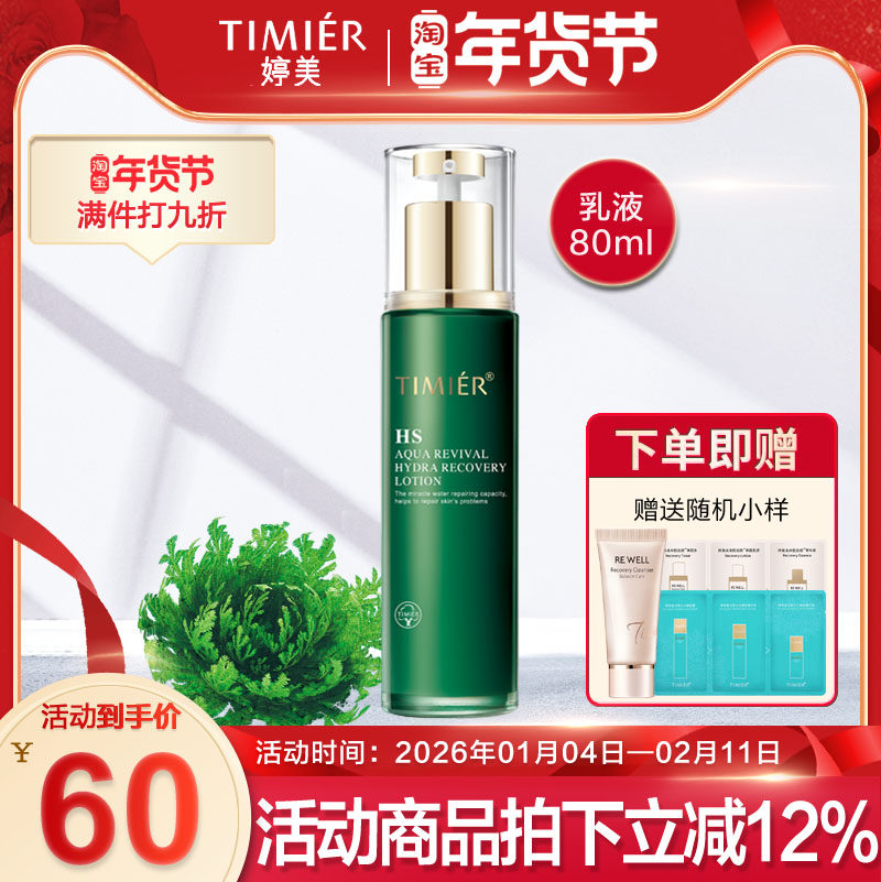 婷美化妆品小绿瓶复活草水活修护乳液80ml 补水保湿修复正品包邮