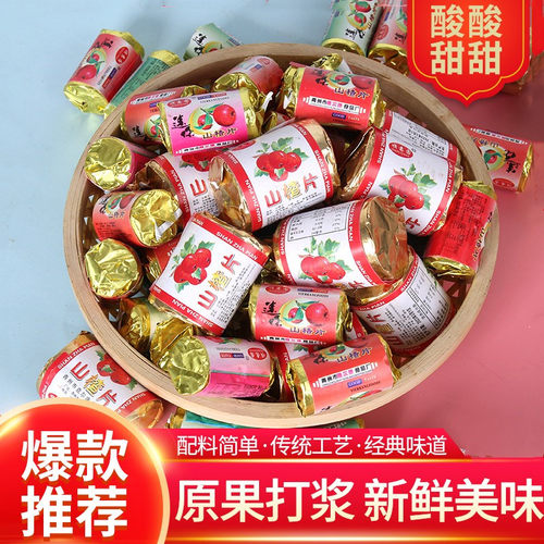 山东特产迷你山楂片酸甜零食蜜饯