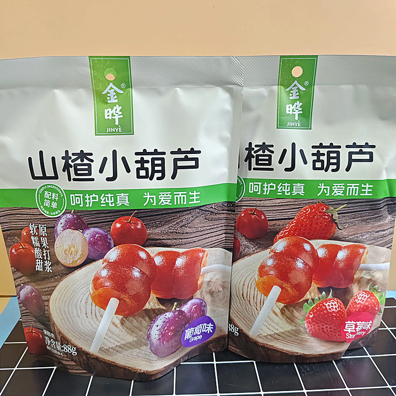 金晔山楂小葫芦原味葡萄草莓味无白砂糖袋装山楂零食酸甜独立包装