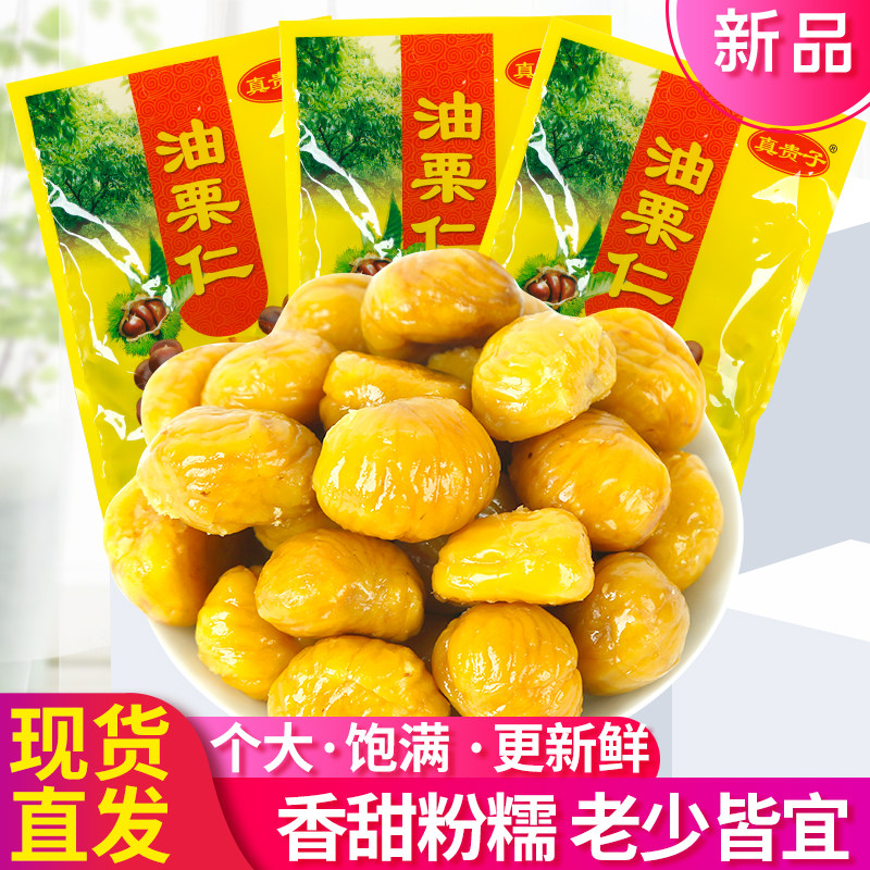 真贵子油栗仁500克袋装零食板栗仁原香无糖休闲即食独立散装栗子图片