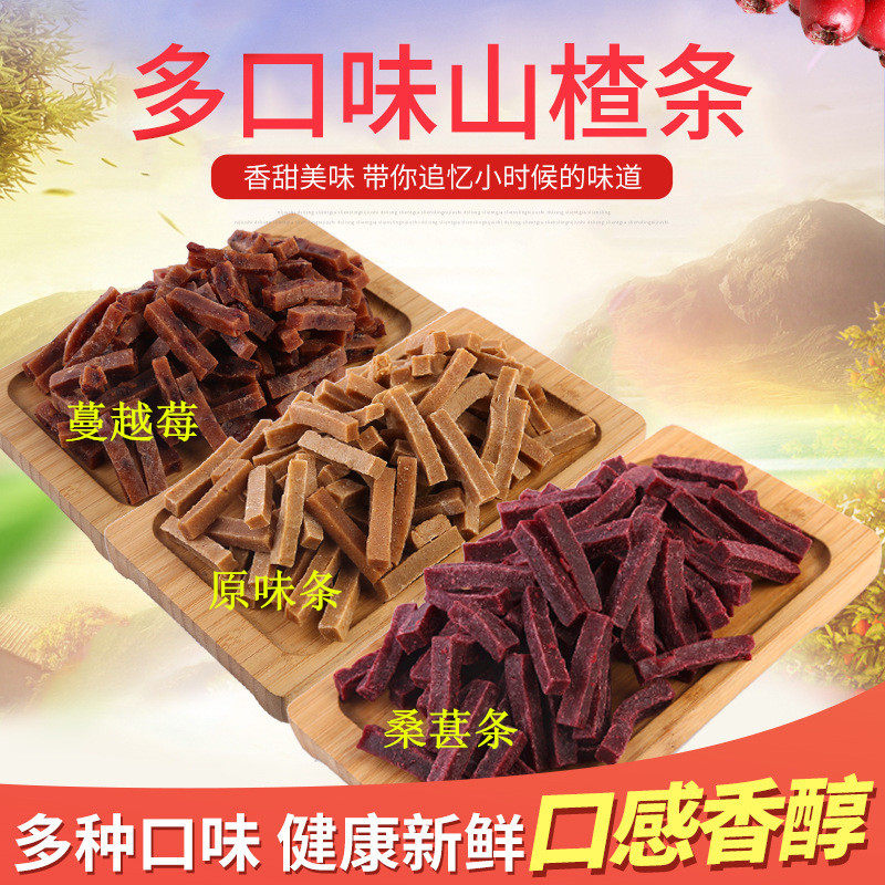 山楂条批发桑葚山楂条六物陈皮蓝莓蔓越莓条儿童酸甜零食山楂蜜饯