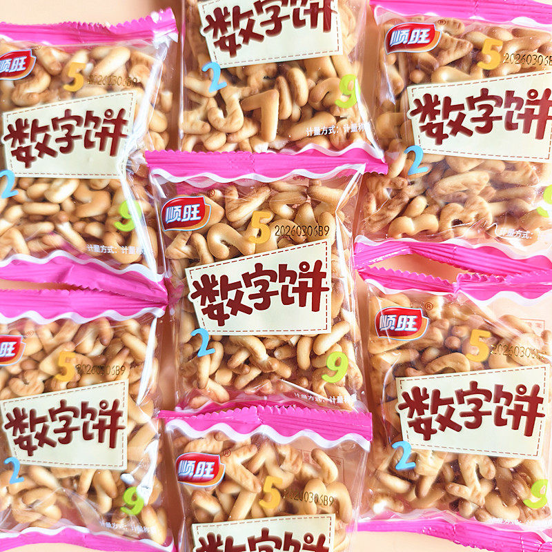 顺旺数字饼干蛋黄煎饼小薄饼独立小包装多味早餐休闲食品小吃零食