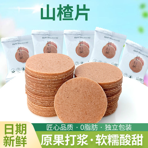 山楂片国丰酸甜零食蜜饯