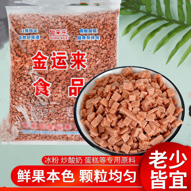山楂碎碎粒带糖散装食品炒酸奶山楂条碎丁酸甜5斤零食散山楂碎片