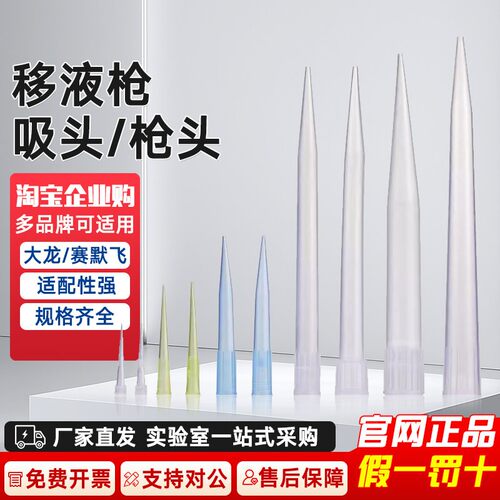 移液器通用枪头大龙赛默飞吸头