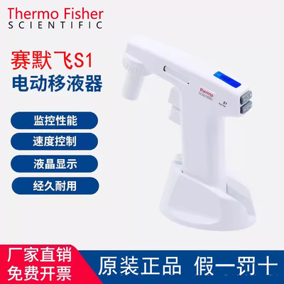 赛默飞S1电动移液器原装正品9501