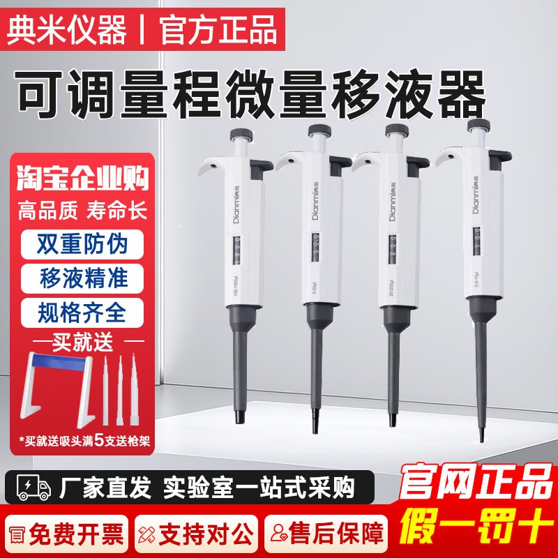 典米移液枪实验室高精度移液器手动单道可调量程数字5/10ml加样枪