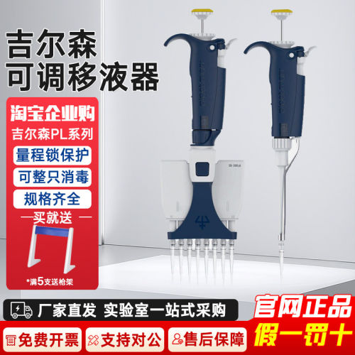 吉尔森移液器Gilson PL型单道8道整支灭菌微量可调移液枪加样排枪