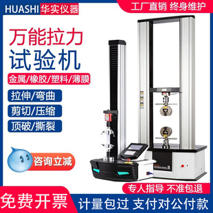 万能拉力试验机电子数显金属橡胶塑料线材拉伸弯曲强度实验测试仪