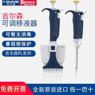 吉尔森移液器Gilson PL型单道8道整支灭菌微量可调移液枪加样排枪