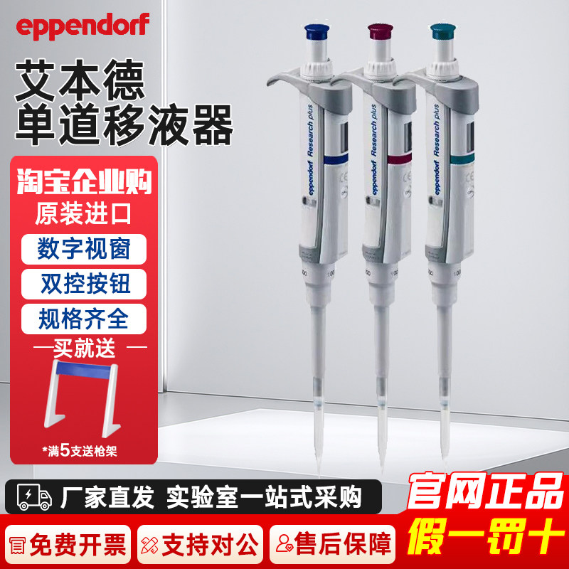 艾本德移液器Eppendorf移液枪图片