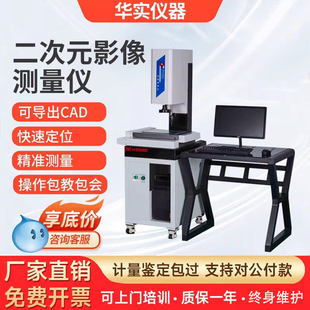 二次元 全自动影像仪手动高精度轮廓尺寸检测仪 影像测量仪2.5D次元