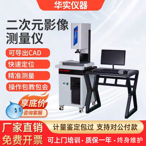 全自动二次元影像测量仪厂家直销