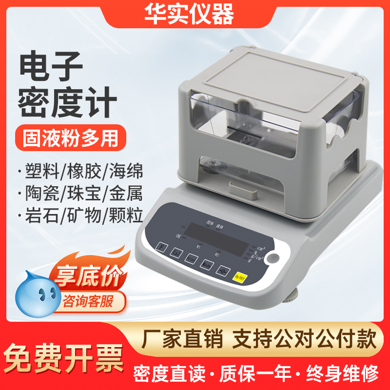 群隆电子密度计塑料颗粒海绵陶瓷比重金属液体粉末固体密度测试仪