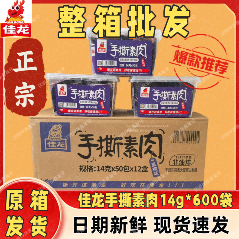 佳龙手撕素肉14g*600袋整箱批发非油炸素食零食现货速发