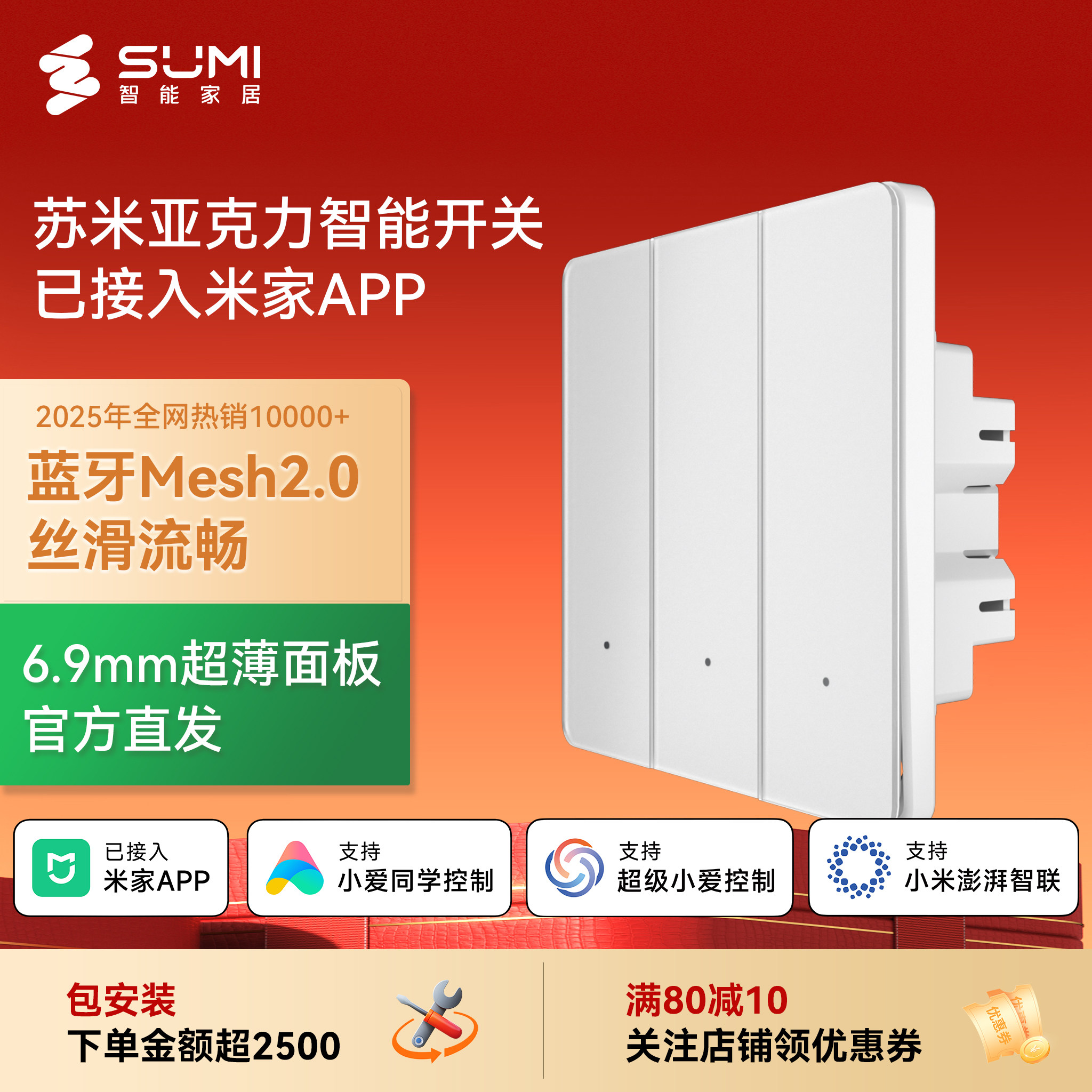 苏米智能开关面板接入米家APP语音控制肤感玻璃亚克力蓝牙mesh2.0,电子/电工,智能开关,淘宝优惠券,粉丝福利购,淘宝优惠卷