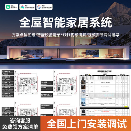 米家全屋智能家居设计一站式服务