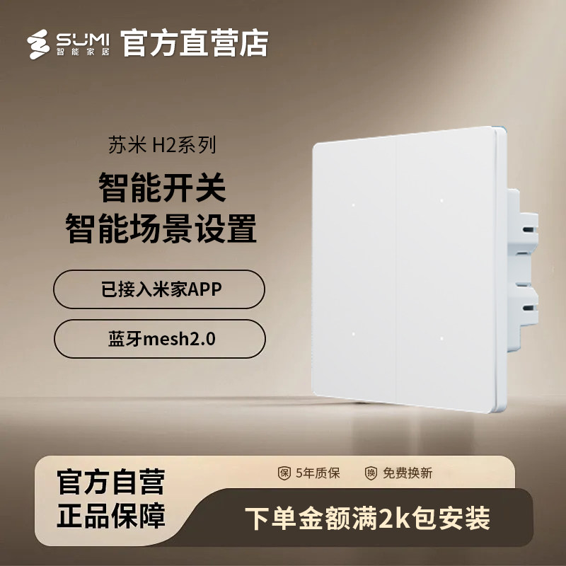 苏米米家智能开关面板已接入米家APP语音控制单零火版通用蓝牙2.0