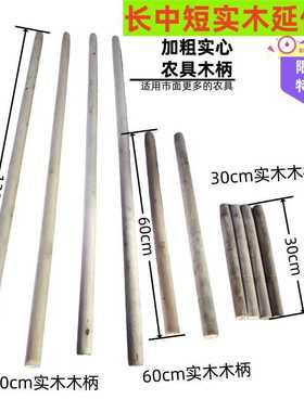 实木柄防滑手柄镰刀柄柴刀柄木棒原木把柄刀把木棍农用工具木手柄