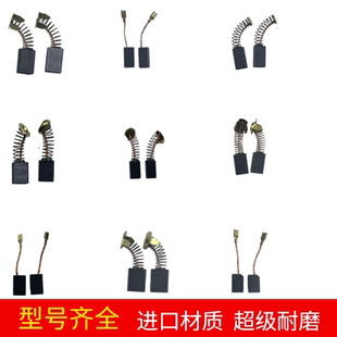 进口耐磨无火花碳刷适合东城世博角磨机切割机电锤手电钻150申恒
