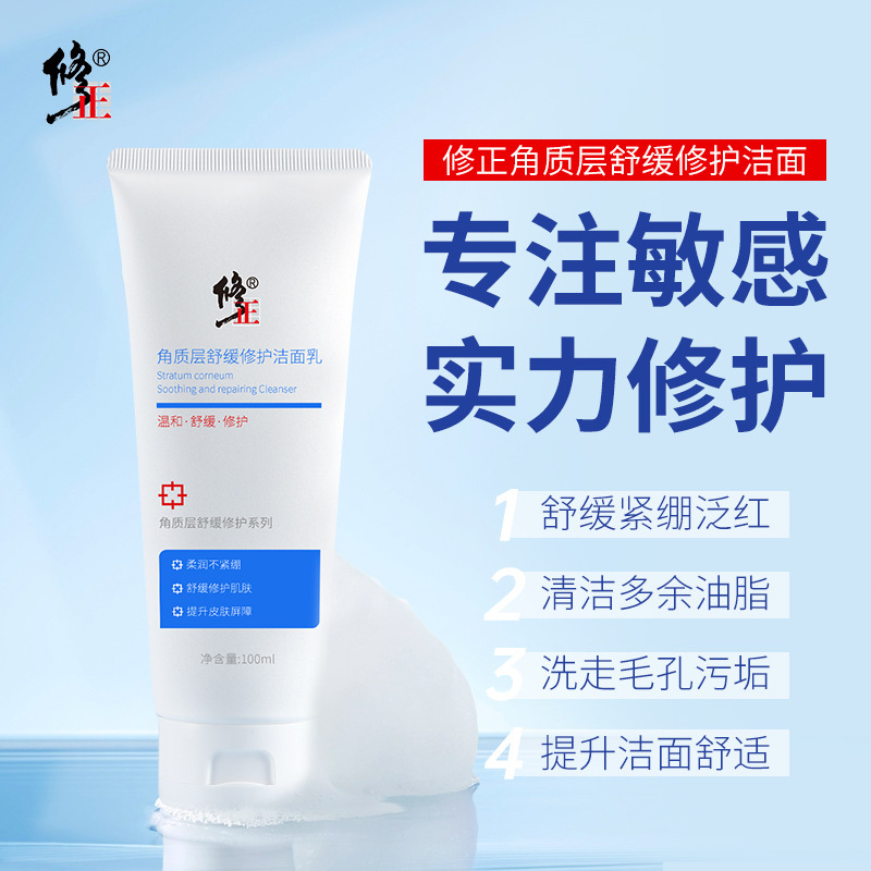 水润氨基酸修正泡沫绵密洗面奶